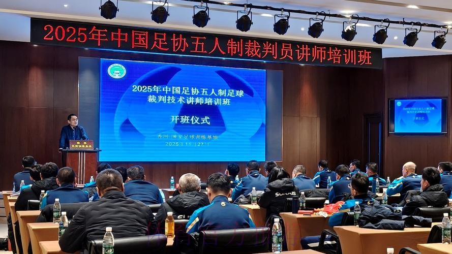 FIFA/中国足协裁判讲师、监督、裁判培训班举办